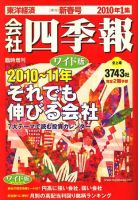 会社四季報 ワイド版 2010年1集新春号 表紙