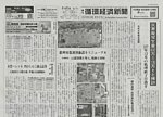 週刊循環経済新聞 8月31日号の表紙