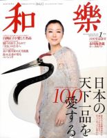 和樂(和楽) 1月号 表紙