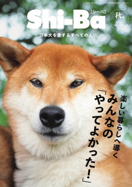 Shi-Ba(シーバ)　 2026年10月号 (発売日2026年08月28日) 表紙