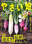 やさい畑の表紙