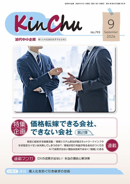 近代中小企業　速習 9月 本誌/別冊 (発売日2026年09月01日) 表紙