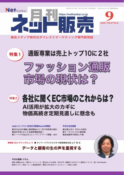 ネット販売 2026年08月25日発売号 表紙