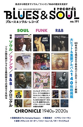 サンプリングネタ・ソウル・ファンク レコード 11枚セット まとめ売り BLUES＆SOUL RECORDS（ブルース＆ソウル・レコーズ）の最新号【No.191