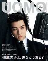 UOMO（ウオモ） 2026年10月号 (発売日2026年08月25日) 表紙