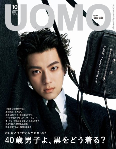UOMO（ウオモ） 2026年10月号 (発売日2026年08月25日) 表紙