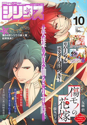 少年シリウスの最新号【2026年10月号 (発売日2026年08月26日)】| 雑誌