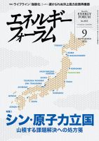 エネルギーフォーラム 2026年9月号 (発売日2026年09月01日) 表紙