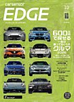 カーセンサーEDGE 2026年10月号の表紙