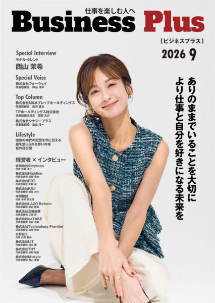 COMPANY TANK(カンパニータンク) 2026年9月号 (発売日2026年09月01日) 表紙