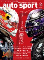 auto sport（オートスポーツ）のバックナンバー | 雑誌/電子書籍/定期