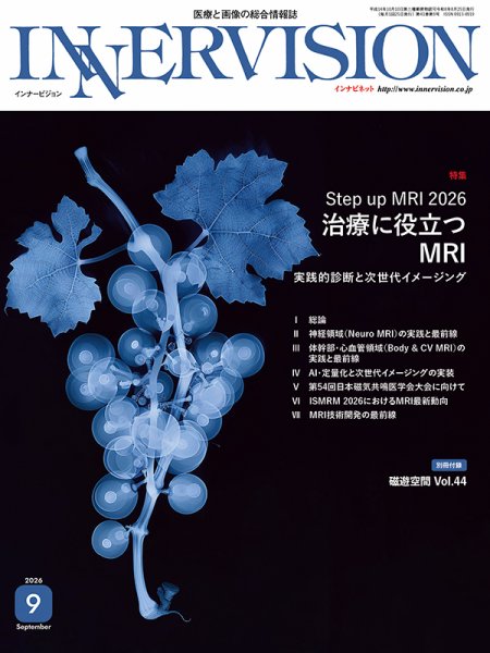 INNERVISION（インナービジョン） 2026年9月号 (発売日2026年09月01日) 表紙