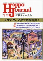 北方ジャーナル 1月号 表紙