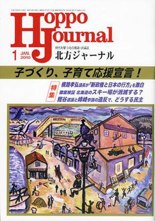北方ジャーナル 1月号 (発売日2009年12月15日) 表紙