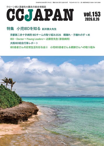 CCJAPAN（シーシージャパン）の最新号【vol.153 (発売日2026年08月26日