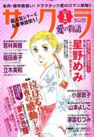 さくら愛の物語 2009年12月11日発売号 表紙