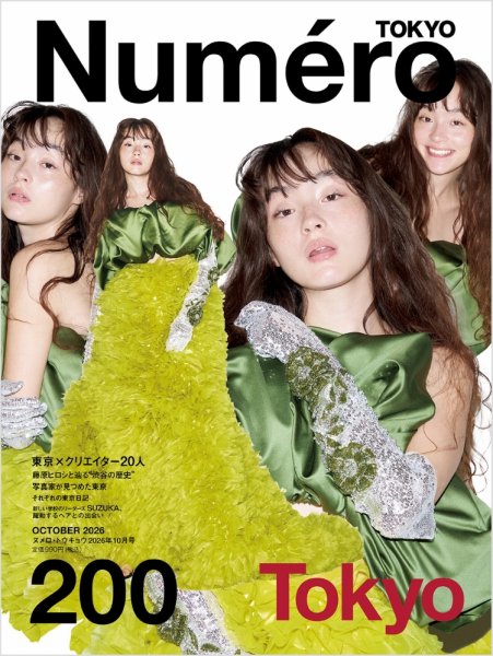 Numero TOKYO（ヌメロ・トウキョウ） 2026年10月号 (発売日2026年08月28日) 表紙