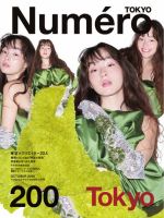 Numero TOKYO（ヌメロ・トウキョウ） 2026年10月号 (発売日2026年08月28日) 表紙