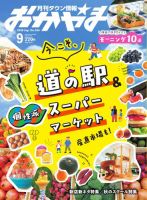 タウン情報おかやま 2026年9月号 (発売日2026年08月25日) 表紙