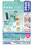 日本ネット経済新聞 0886の表紙