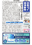 日本ネット経済新聞 0887の表紙