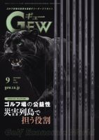 月刊GEW（ゴルフ・エコノミック・ワールド） 2026年9月号 表紙