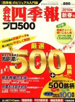 会社四季報 プロ500のバックナンバー (5ページ目 15件表示) | 雑誌/電子書籍/定期購読の予約はFujisan