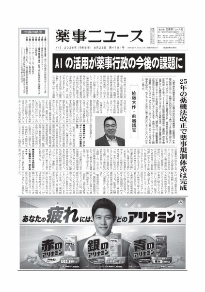 薬事ニュース 2026/08/28 (発売日2026年08月28日) 表紙