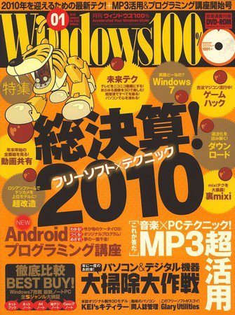 Windows100％ 2009年12月12日発売号 表紙