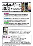 エネルギーと環境 2885の表紙