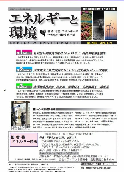 エネルギーと環境 2885 (発売日2026年08月27日) 表紙