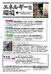 エネルギーと環境 2886の表紙