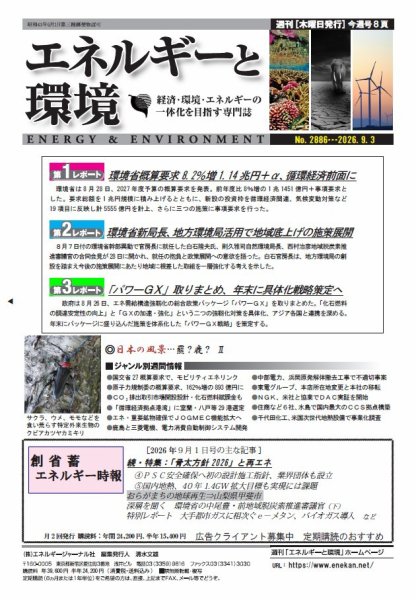 エネルギーと環境 2886 (発売日2026年09月03日) 表紙
