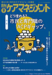 月刊ケアマネジメント 2026年9月号の表紙