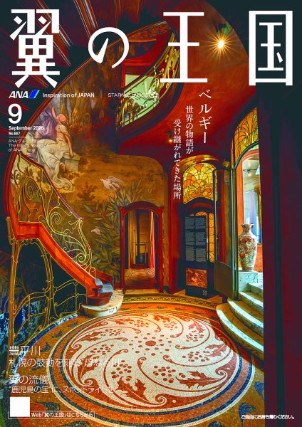 翼の王国・TSUBASA －GLOBAL WINGS－ 2026年9月号 (発売日2026年09月01日) 表紙