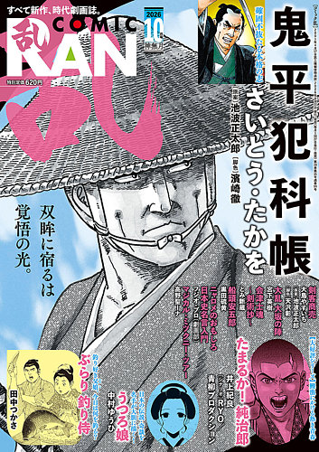 コミック乱の最新号【2026年10月号 (発売日2026年08月27日)】| 雑誌