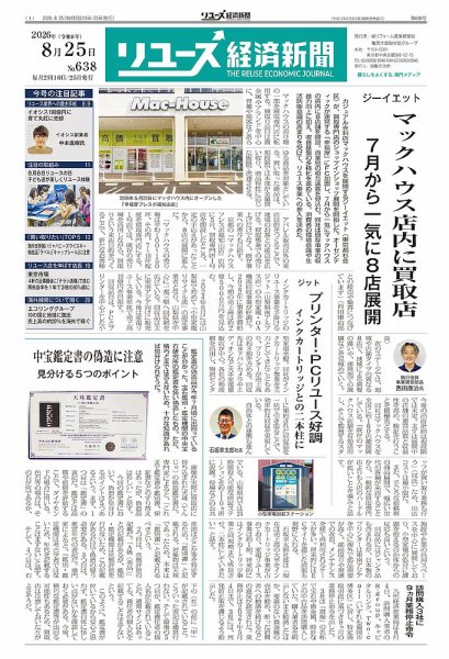 リユース経済新聞 2026年08月25日発売号 表紙