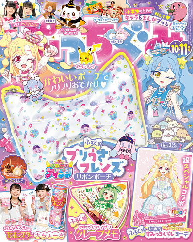 ぷっちよ ぷっちぐみの最新号【2026年10月号 (発売日2026年09月01日)】| 雑誌