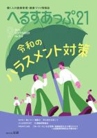 へるすあっぷ21 2026年09月01日発売号 表紙
