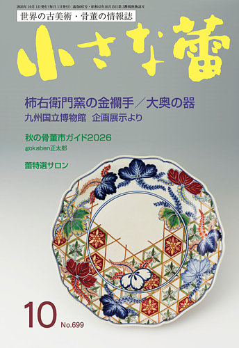 小さな蕾の最新号【No.699 (発売日2026年08月28日)】| 雑誌/定期購読の