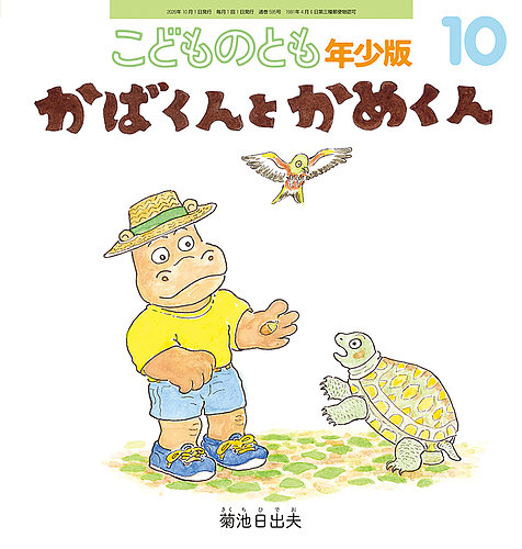 こどものとも年少版の次号【2026年10月号 (発売日2026年09月03日