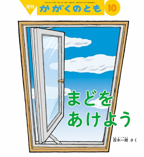 かがくのともの次号【2026年10月号 (発売日2026年09月03日)】| 雑誌