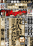 実話ナックルズの表紙
