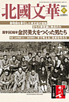 北國文華の表紙