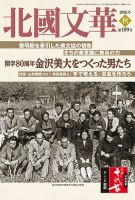 北國文華 2026秋 第109号 (発売日2026年09月01日) 表紙