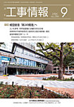 月刊　工事情報 594の表紙