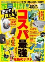 家電批評 2026年10月号 (発売日2026年09月03日) 表紙