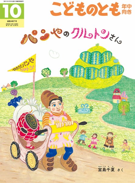 こどものとも年中向き 2026年10月号 (発売日2026年09月03日) 表紙