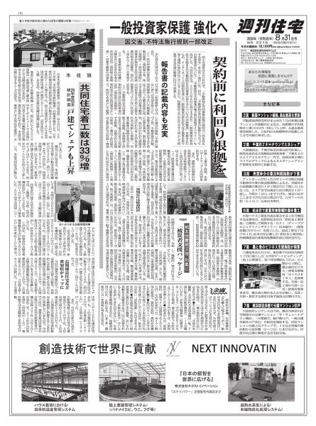 週刊住宅 2026年08月31日発売号 表紙