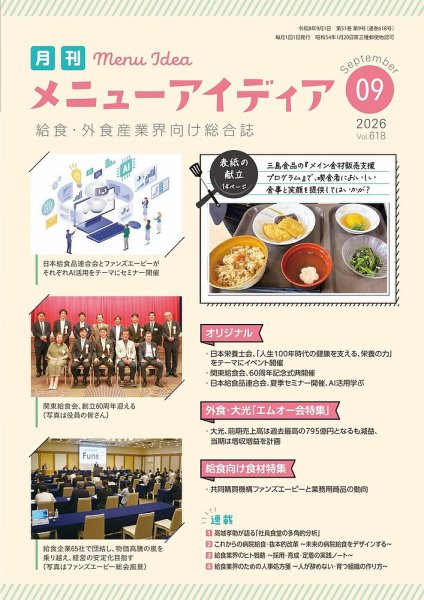 メニューアイディア 9月号 (発売日2026年09月01日) 表紙